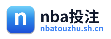 nba投注
